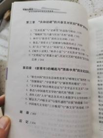 决绝与眷恋：清末民初社会心态与文学转型