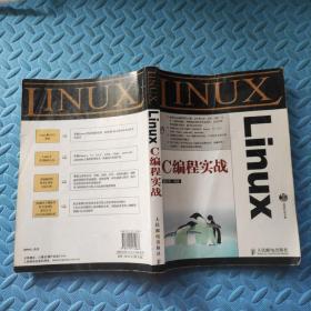 Linux C编程实战 无盘