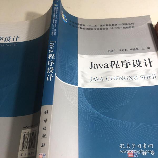 Java程序设计