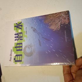 自由潜水