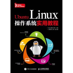 【正版二手】UbuntuLinux操作系統(tǒng)實用教程9787115464378杜焱人民郵電出版社