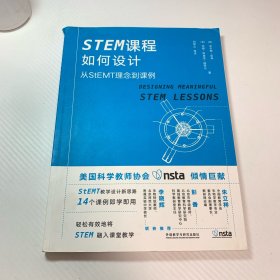 STEM课程如何设计:从StEMT理念到课例