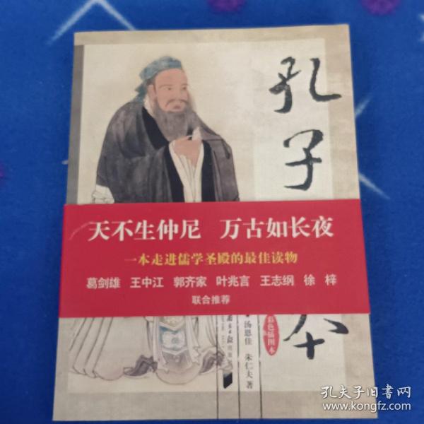 孔子读本