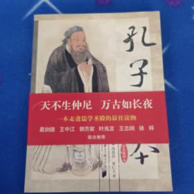 孔子读本