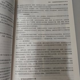 家用纺织品配套设计与工艺