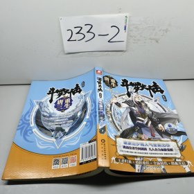 斗罗大陆 第五部 重生唐三14