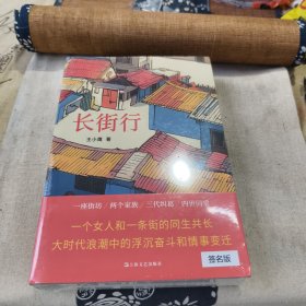 长街行签名版