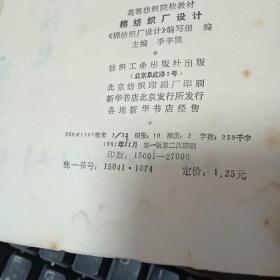 棉纺织厂设计