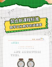 数学文化(一年级下)24