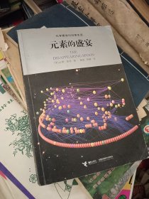 元素的盛宴