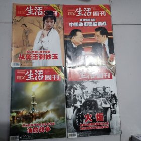 三联生活周刊 奥运系列报道火炬 丝绸之路到传教留学之途 现代体育在中国启蒙年代