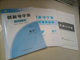 【全新】创新导学案高中同步 :数学选择性必修第三册（人教A版）【配套新版教材】