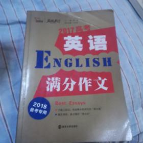 2017年高考英语满分作文 备战2018年高考