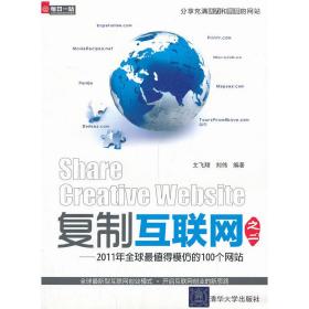 VIP-复制互联网之二——2011年全球*值得模仿的100个网站