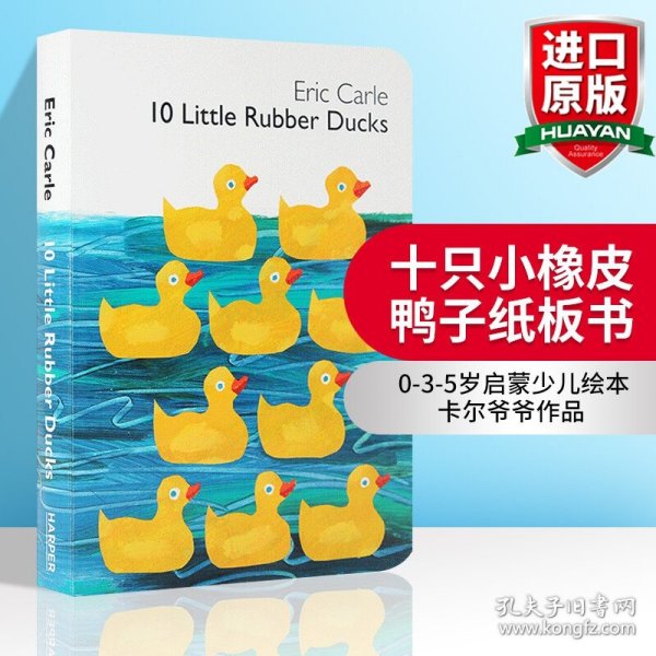 10 Little Rubber Ducks Board Book十只小橡皮鸭子(纸板书) 英文原版