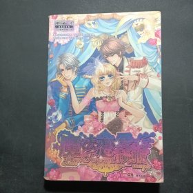 魔法恋爱预报
