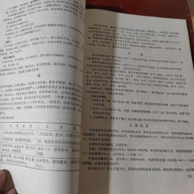 中医学讲义（中医临床部分）西医学习中医试用教材 后面几页有水渍