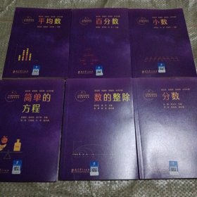 小学数学结构化单元教学丛书~六本合售