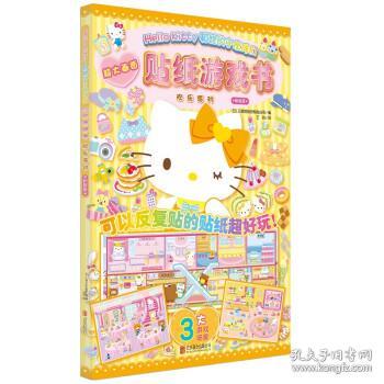 Hello Kitty和她的小伙伴们·贴纸游戏书·欢乐派对