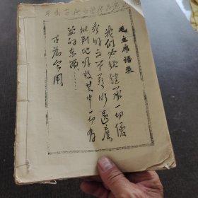 中国古代文学作品选油印本