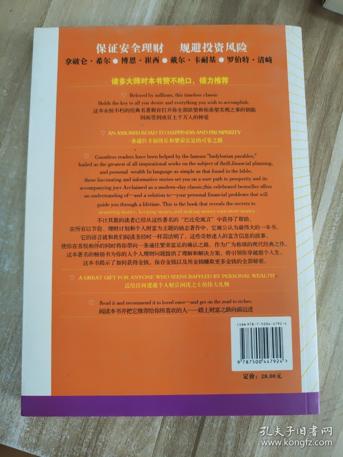 点击查看原图 巴比伦富翁的理财课:有史以来最完美的致富圣经
