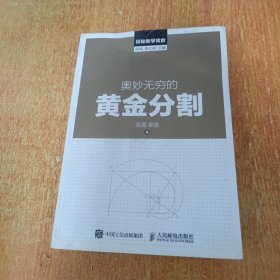 探秘数学常数：奥妙无穷的黄金分割