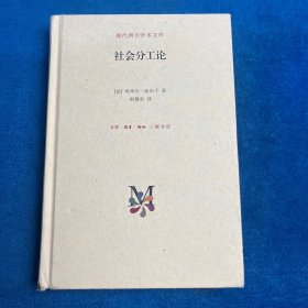 社会分工论