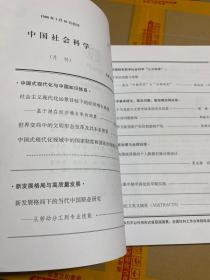 中国社会科学2023年4期