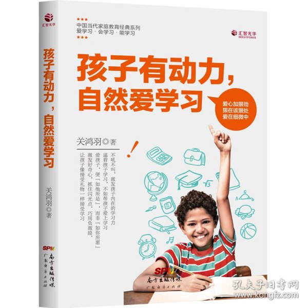 孩子有动力，自然爱学习