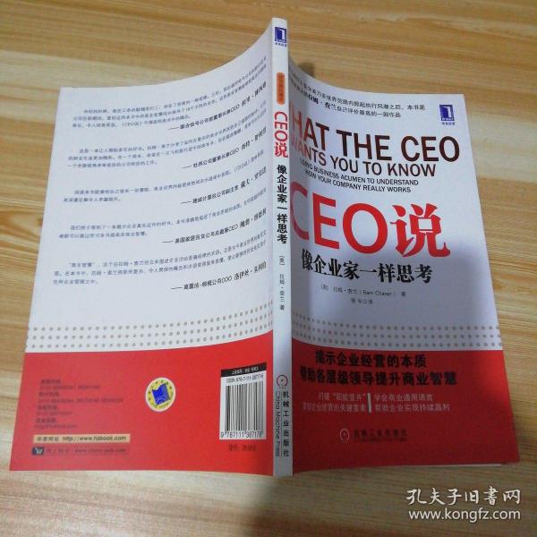 CEO说：像企业家一样思考