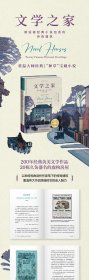 文学之家 那些被经典小说创造的传奇建筑