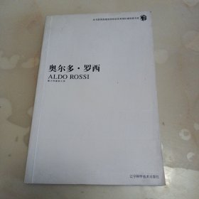 奥尔多·罗西