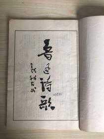 鲁迅诗歌