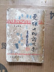 曼殊大师诗文集