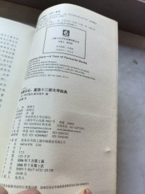 阅读日记：重温十二部文学经典