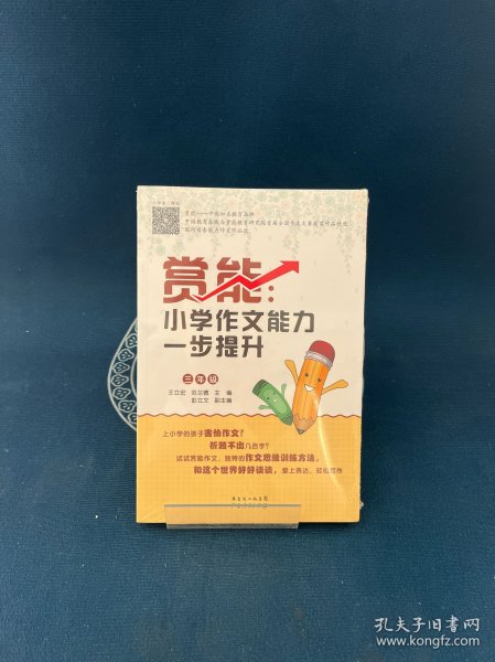 赏能：小学作文能力一步提升（三年级）