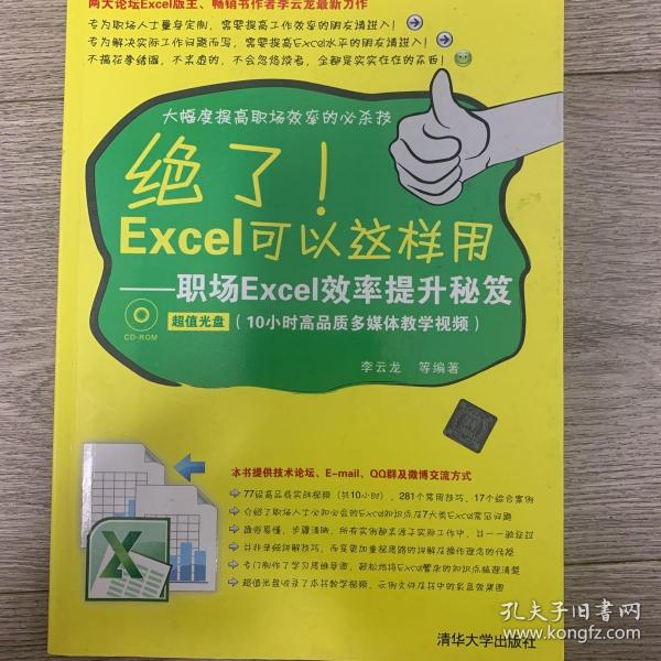 绝了！Excel可以这样用：职场Excel效率提升秘笈