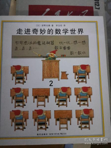 走进奇妙的数学世界（全3册）