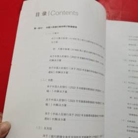 银行业金融机构监管统计制度解读与解决方案汇编2021 包正版现货