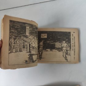 【孤本】渡江侦察记早期版本 东北画报社1954年初版初印仅39000册 上下册 207页全 董风隋军李永昌张家瑞绘画 见图