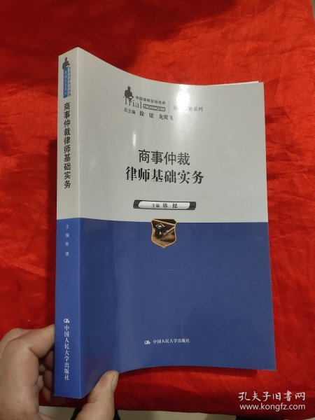 商事仲裁律师基础实务（中国律师实训经典·基础实务系列）