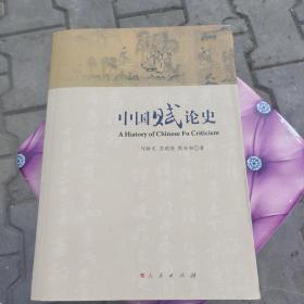 中国赋论史