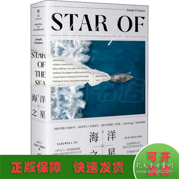 海洋之星：《罗生门》式的船舱谜案折射大西洋两岸的历史兴衰《纽约时报》年度好书《经济学人》年度好书