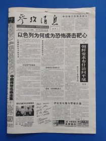 参考消息2002年11月30日（今日8版全）