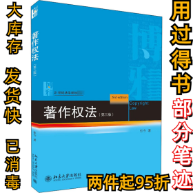 著作权法(第三3版)张今9787301317761北京大学出版社2020-11-01