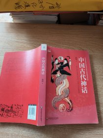 中国古代神话