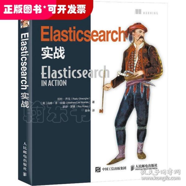 Elasticsearch实战