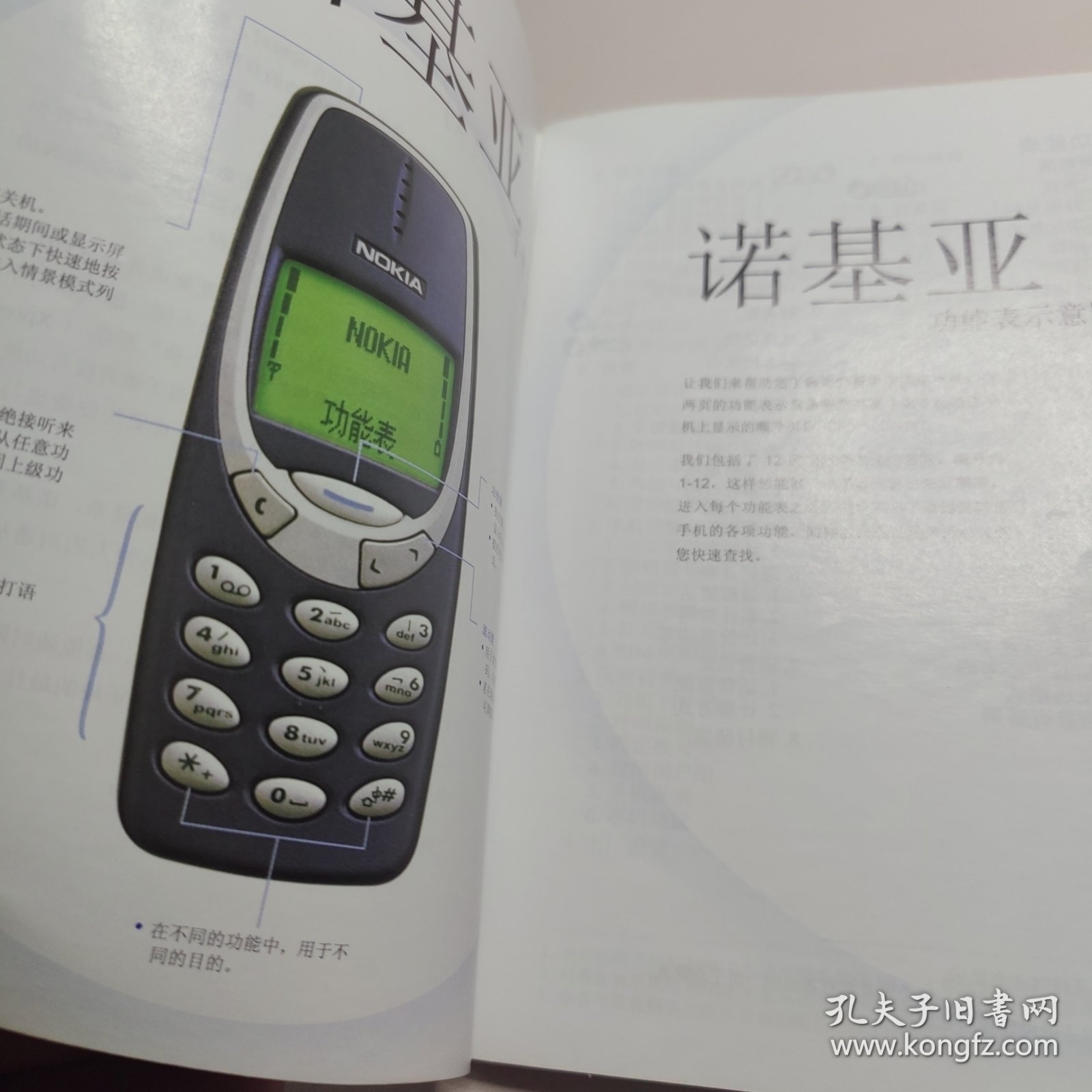 诺基亚3310 用户手册