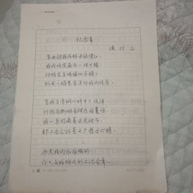 著名作家凌行正诗稿2页