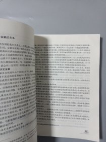 普通高等教育“十一五”应用型规划教材·金融系列：金融学教程